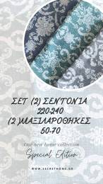 Σετ Σεντόνια Barok  Γκρί